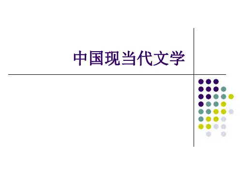 19世纪20年代诗歌创作：新月诗派等61页