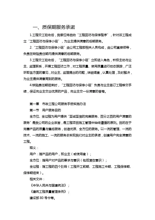 质保期服务及售后服务