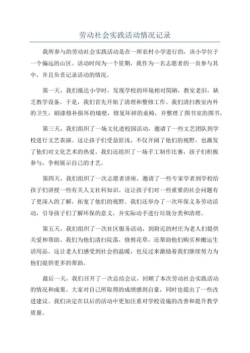 劳动社会实践活动情况记录