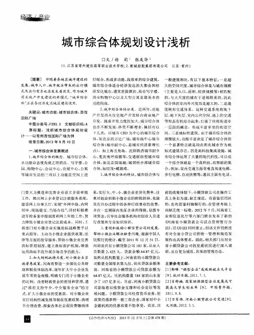 城市综合体规划设计浅析