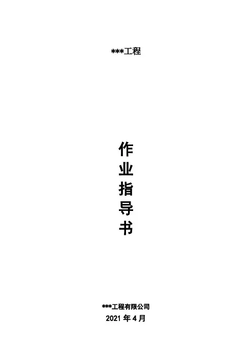 管道安装作业指导书