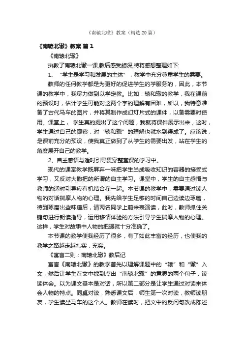 《南辕北辙》教案（精选20篇）