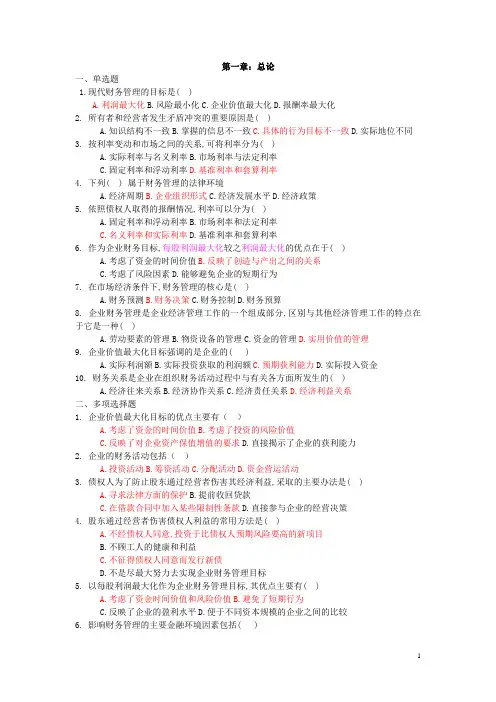 (现场管理)财务管理作业