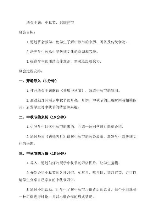 二年级中秋节班会教案