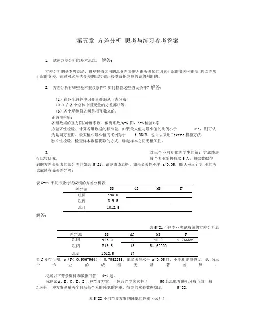《统计学》-第5章-习题答案