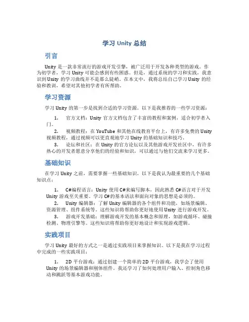 学习unity总结