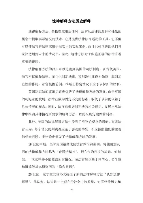 法律解释方法历史解释