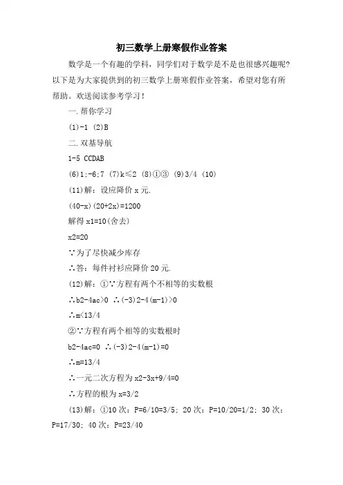 初三数学上册寒假作业答案