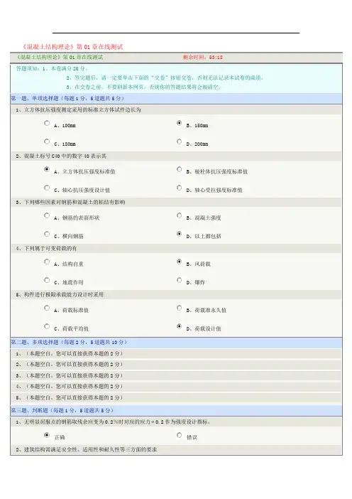 2020年《混凝土结构理论》第01章在线测试