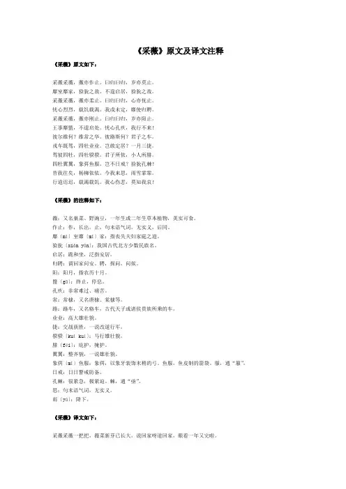 《采薇》原文及译文注释