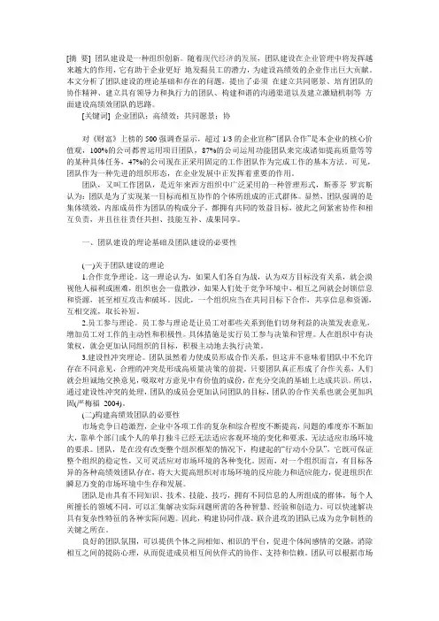 团队建设论文
