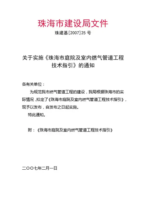 《珠海市庭院及室内燃气管道工程技术指引》