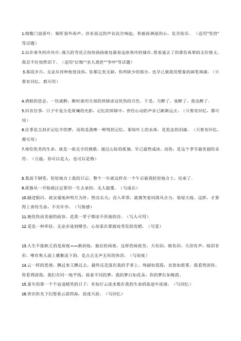 中考语文实用作文金句+精选模拟范文专题48 60句适合开头结尾的万能金句+中考模拟作文练习