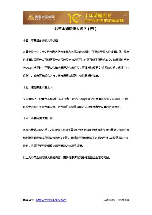 炒黄金如何赚大钱？(四)