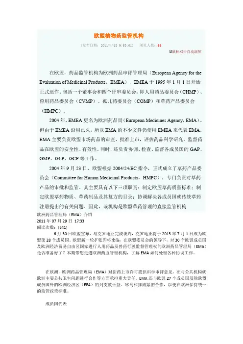 欧洲药监局