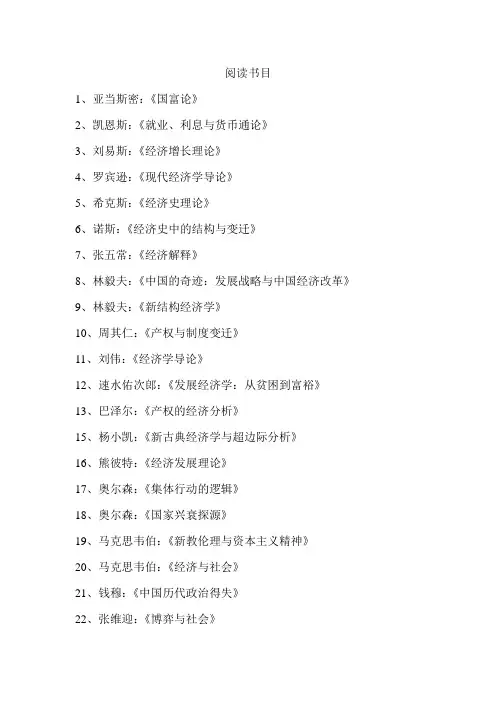 中级微观经济学阅读书目