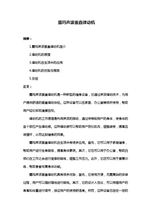 露玛声波垂直律动机