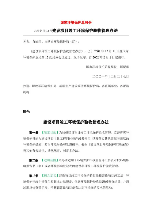 建设项目竣工环境保护验收管理办法-完美标注版