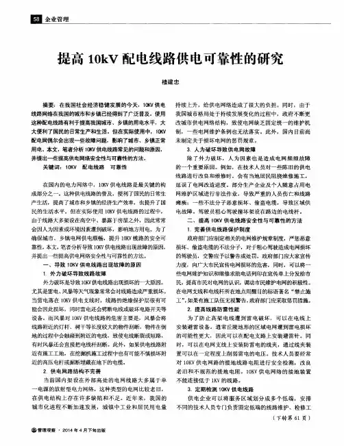 提高10kV配电线路供电可靠性的研究