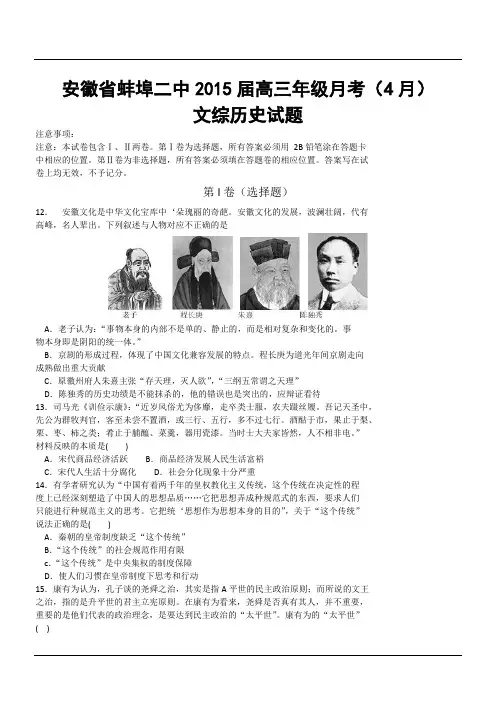 安徽省蚌埠二中2015届高三年级月考(4月)文综历史试题