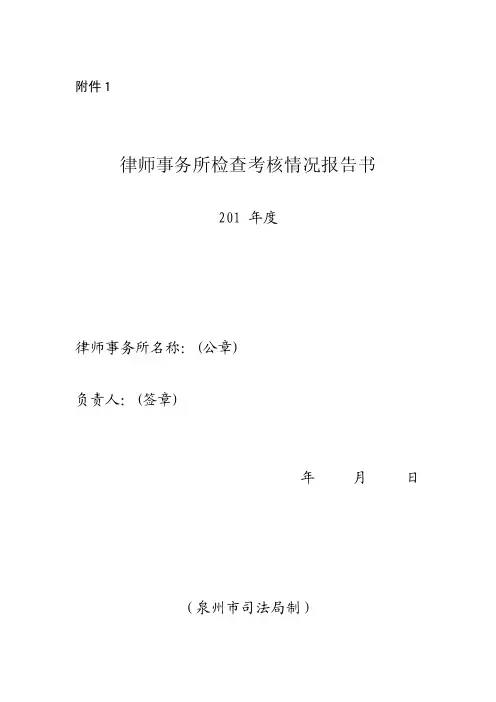 律师事务所年检报告书