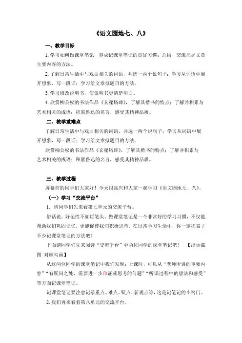 六年级语文上册教案-语文园地七、八 部编版