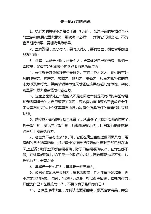 关于执行力的说说