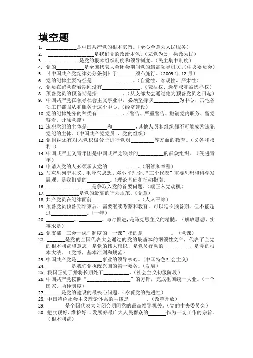党课复习资料