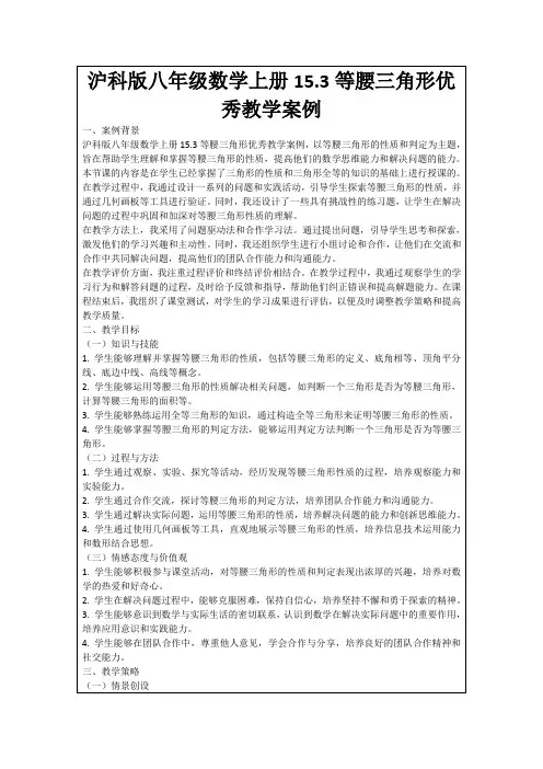 沪科版八年级数学上册15.3等腰三角形优秀教学案例