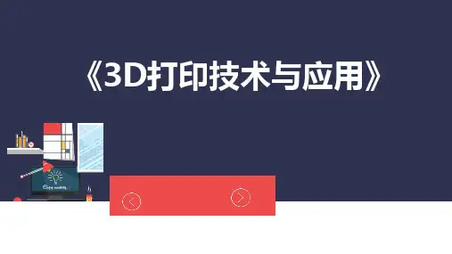 2.2  SLA技术与应用
