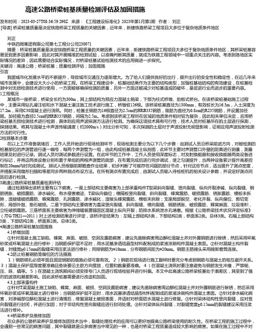 高速公路桥梁桩基质量检测评估及加固措施_1