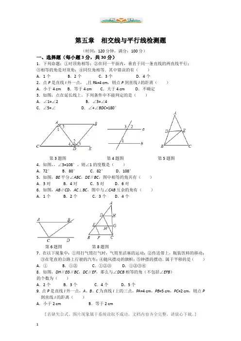 人教版七年级数学下册全册单元测试试卷及答案