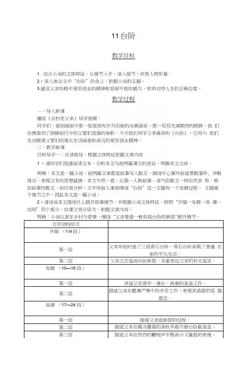 部编版七年级语文下册第11课《台阶》精品教案.docx