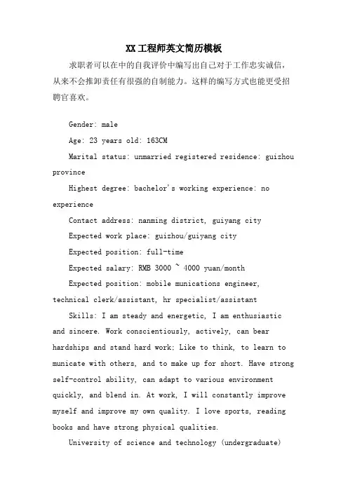 XX工程师英文简历模板.doc