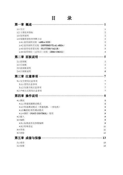ZC2883脉冲式线圈测试仪说明书