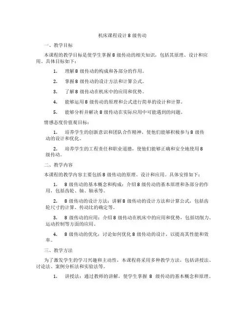 机床课程设计8级传动