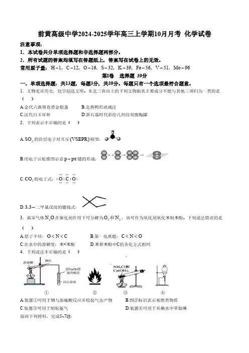 江苏省前黄高级中学2024-2025学年高三上学期10月月考 化学试卷(含答案)