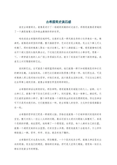 古希腊简史读后感