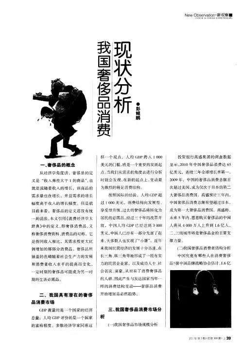 我国奢侈品消费现状分析