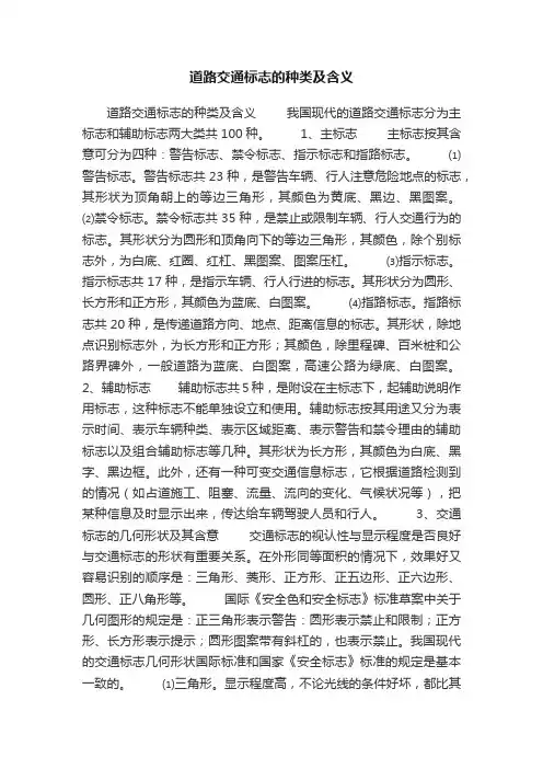 道路交通标志的种类及含义