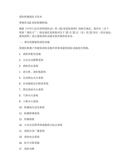 消防检测委托书范本