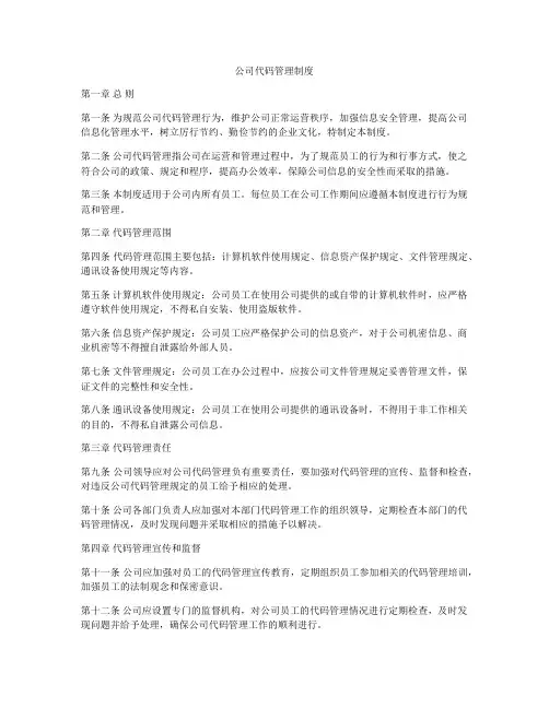 公司代码管理制度