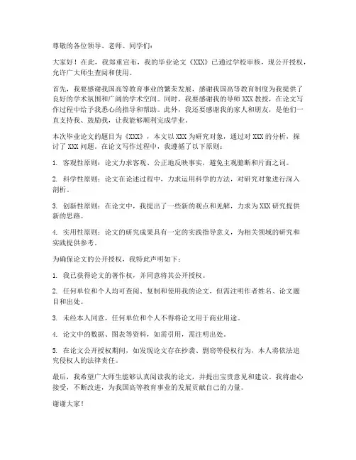 毕业论文授权书公开