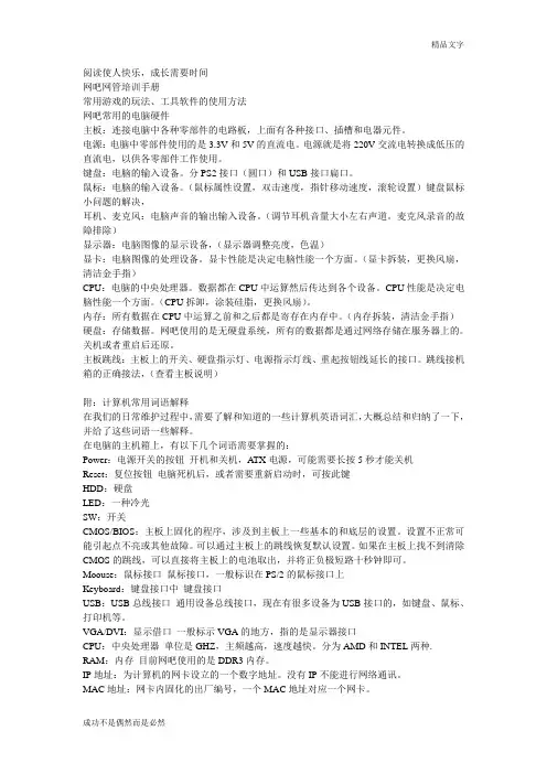 网吧网管培训手册