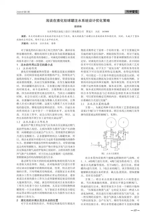 浅谈在液化烃球罐注水系统设计优化策略
