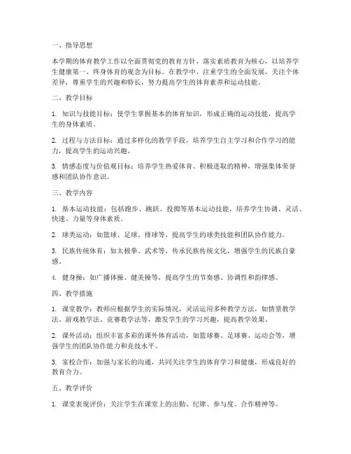 初一体育上册教学工作计划