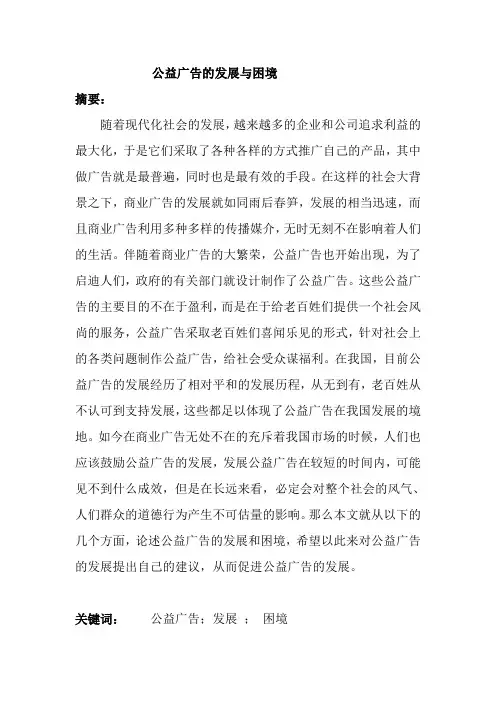 公益广告的发展与困境