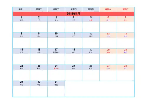 2018年日历记事本excel版