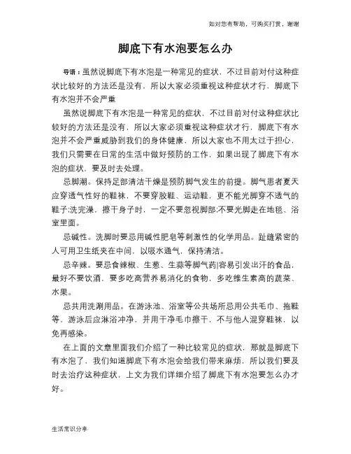 脚底下有水泡要怎么办