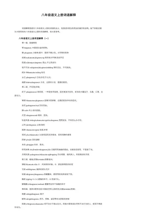八年级语文上册词语解释